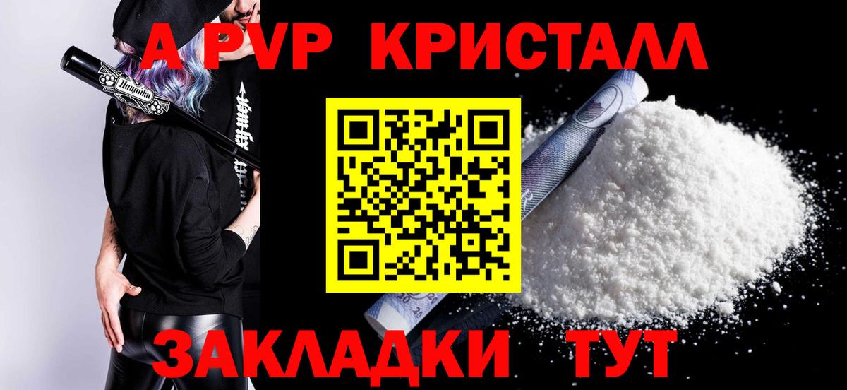 A PVP кристаллы  APVP  A PVP VHQ  наркота  Вход с VPN  Знаменск 