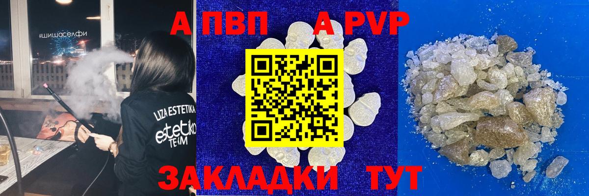 А ПВП кристаллы Знаменск