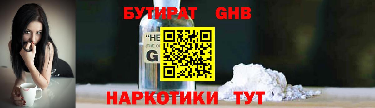 Знаменск  Бутират  Вход с VPN  БУТИРАТ 1.4BDO 