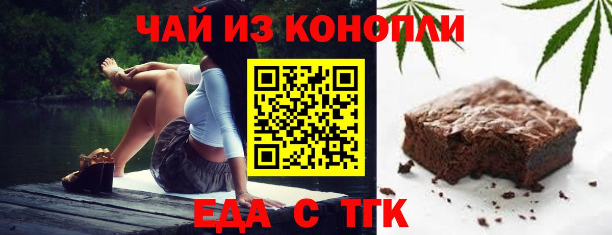 Знаменск  Cannafood марихуана  Вход с VPN 