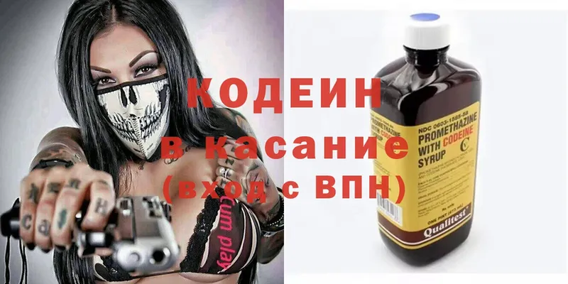 Кодеин напиток Lean (лин)  цены   Знаменск 