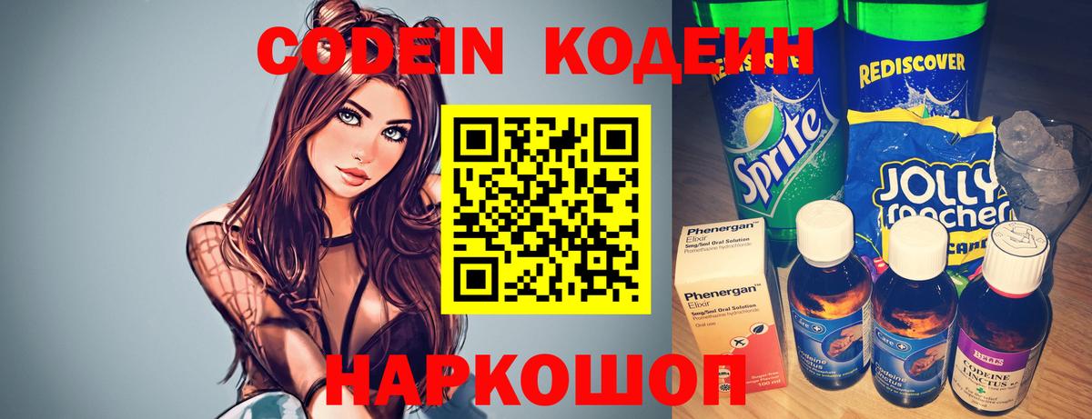 Кодеин напиток Lean (лин) Знаменск