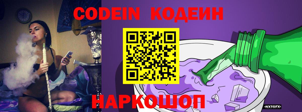 Кодеиновый сироп Lean напиток Lean (лин)  Знаменск 