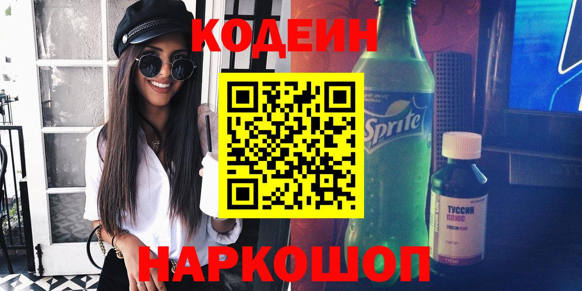 Кодеиновый сироп Lean напиток Lean (лин) Знаменск