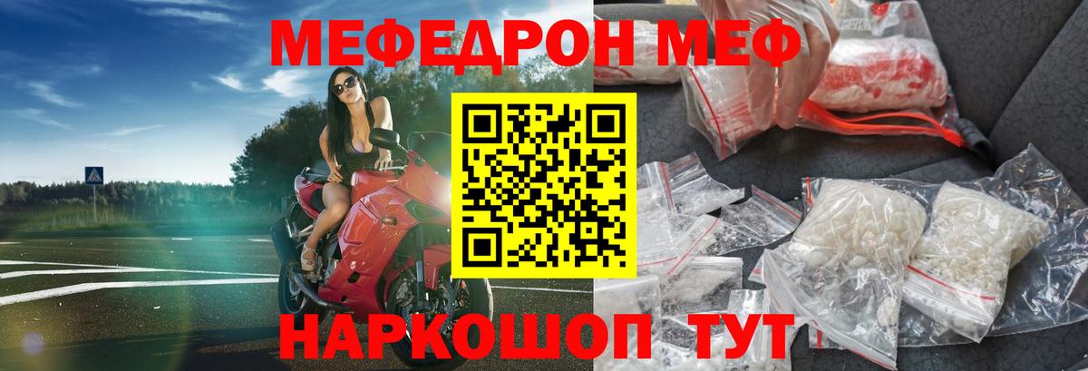 Меф мяу мяу кристаллы Знаменск