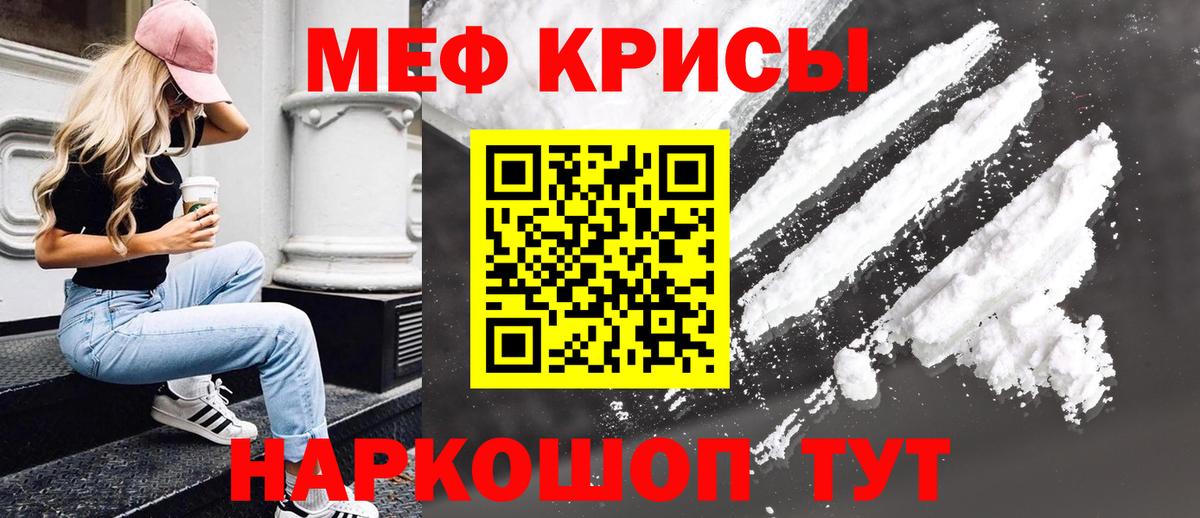 Мефедрон  Знаменск  МЕФ мяу мяу 