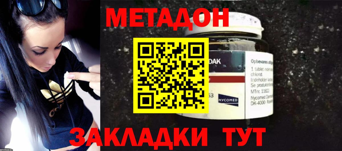 мега онион  МЕТАДОН VHQ  Вход с VPN  МЕТАДОН methadone  Знаменск 